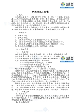 倒虹管施工方案-secret