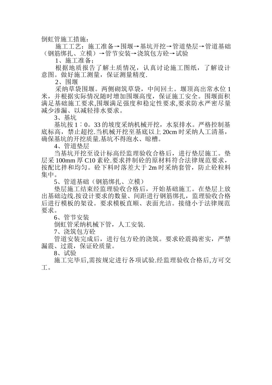 倒虹管施工工艺_第1页