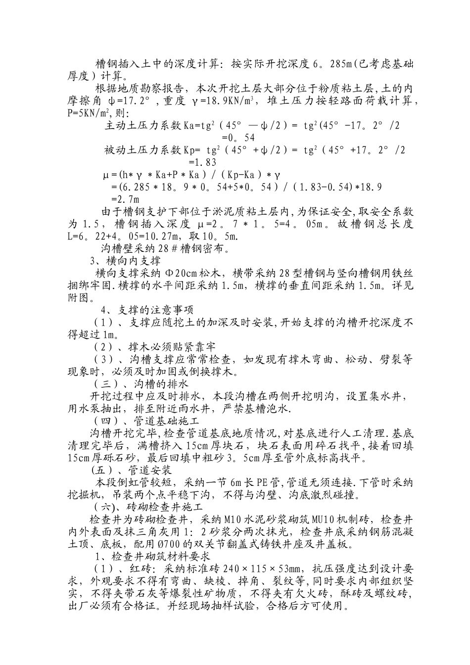 倒虹管施工方案_第2页