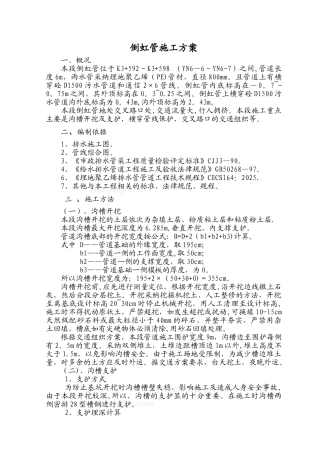 倒虹管施工方案