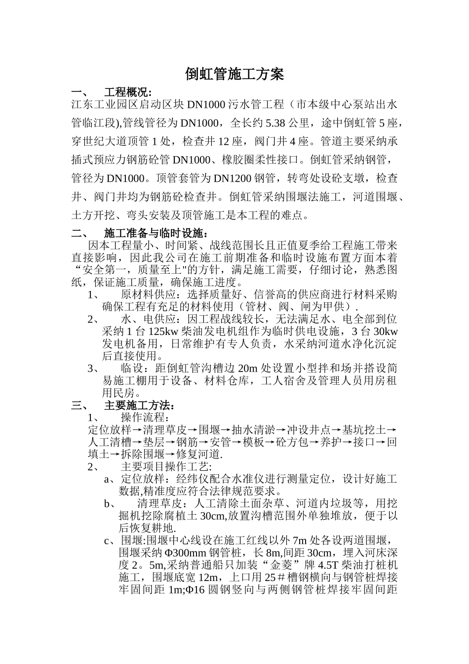 倒虹管施工方案40137_第2页