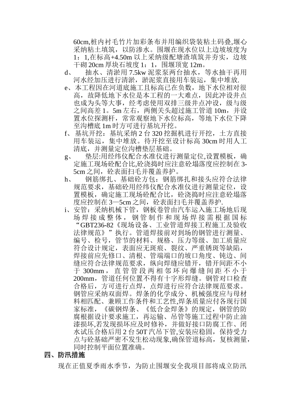 倒虹管施工方案40137_第3页