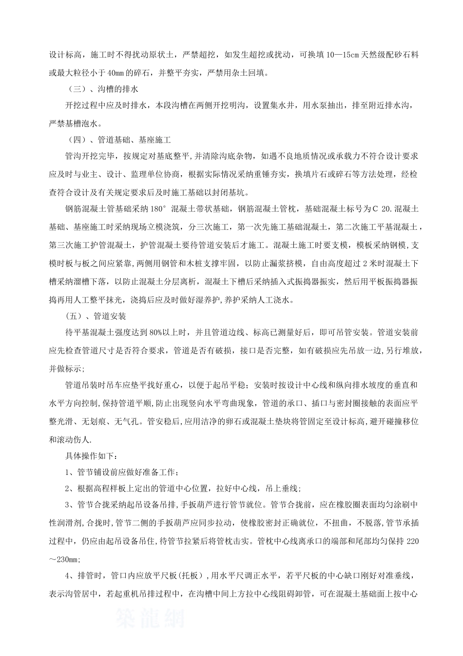 倒虹管施工方案03561_第2页