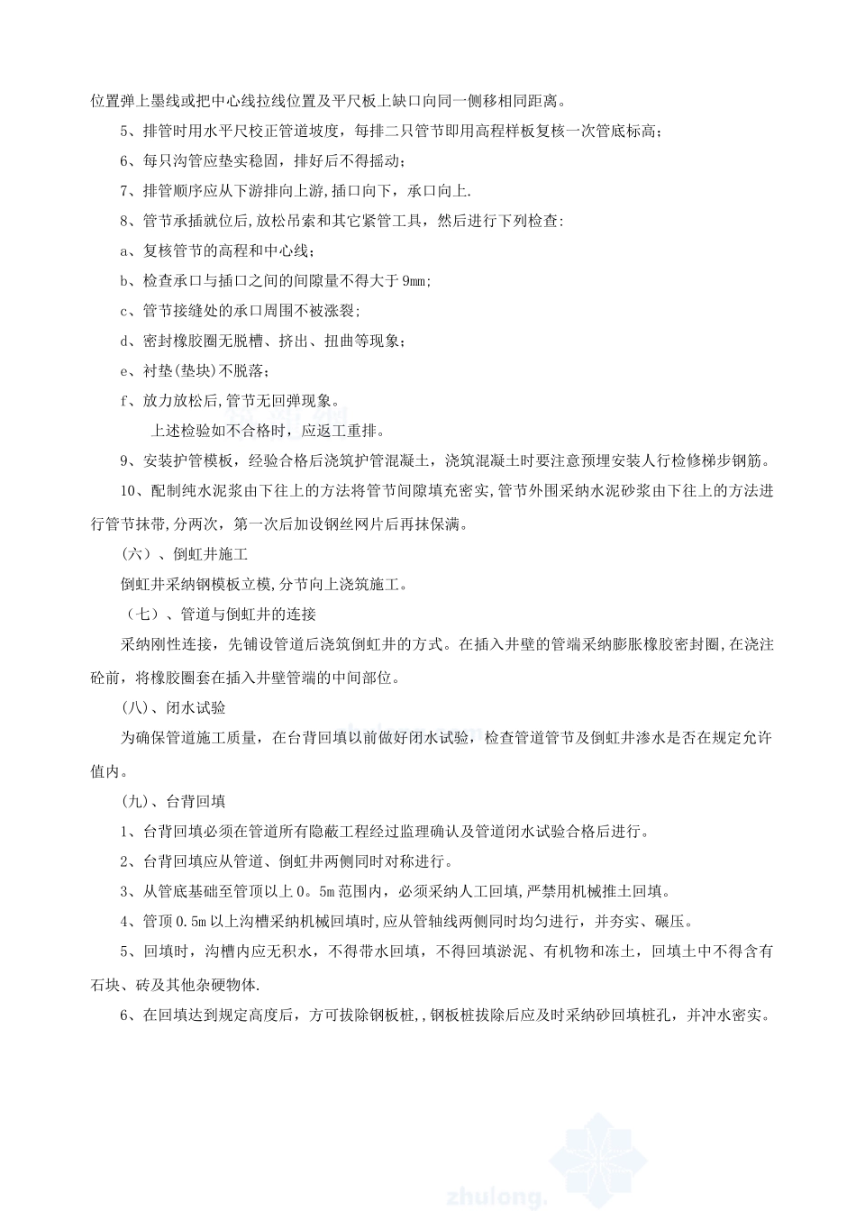 倒虹管施工方案03561_第3页