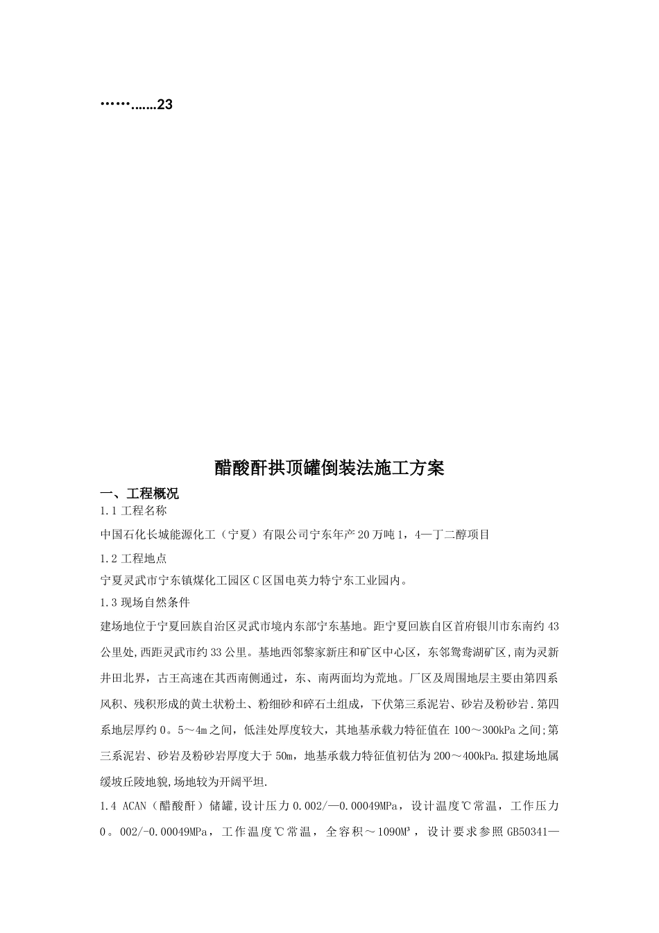 倒装法施工方案_第2页