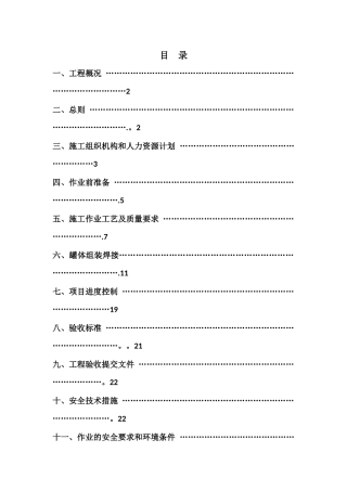 倒装法施工方案