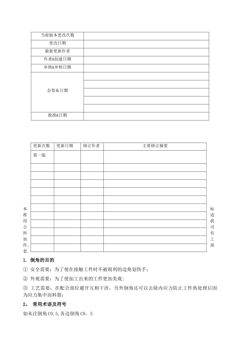 倒角标准及规范_第1页