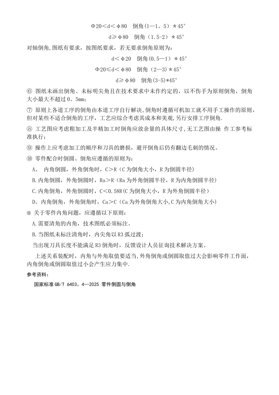 倒角标准及规范_第3页