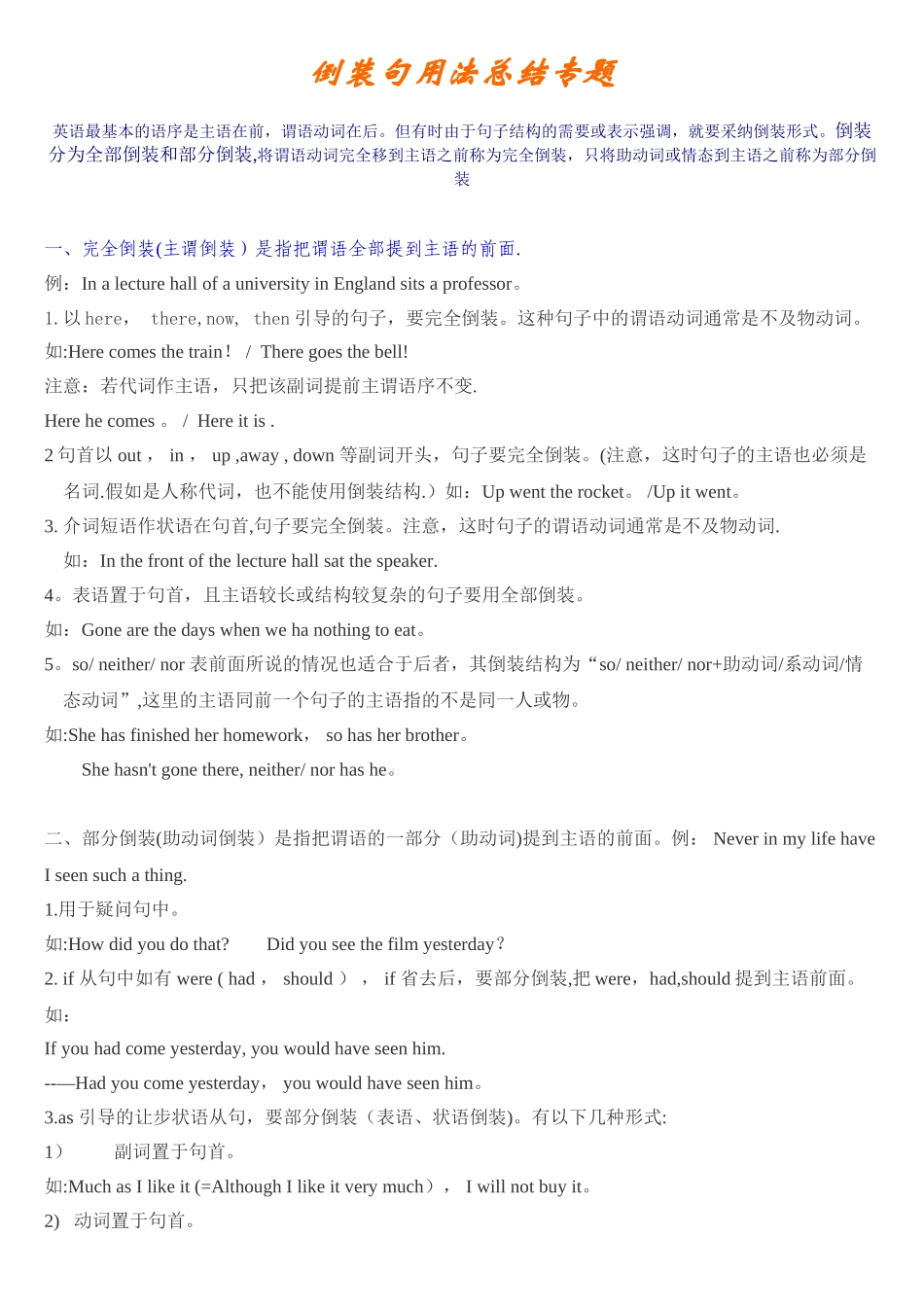 倒装句用法总结_第1页