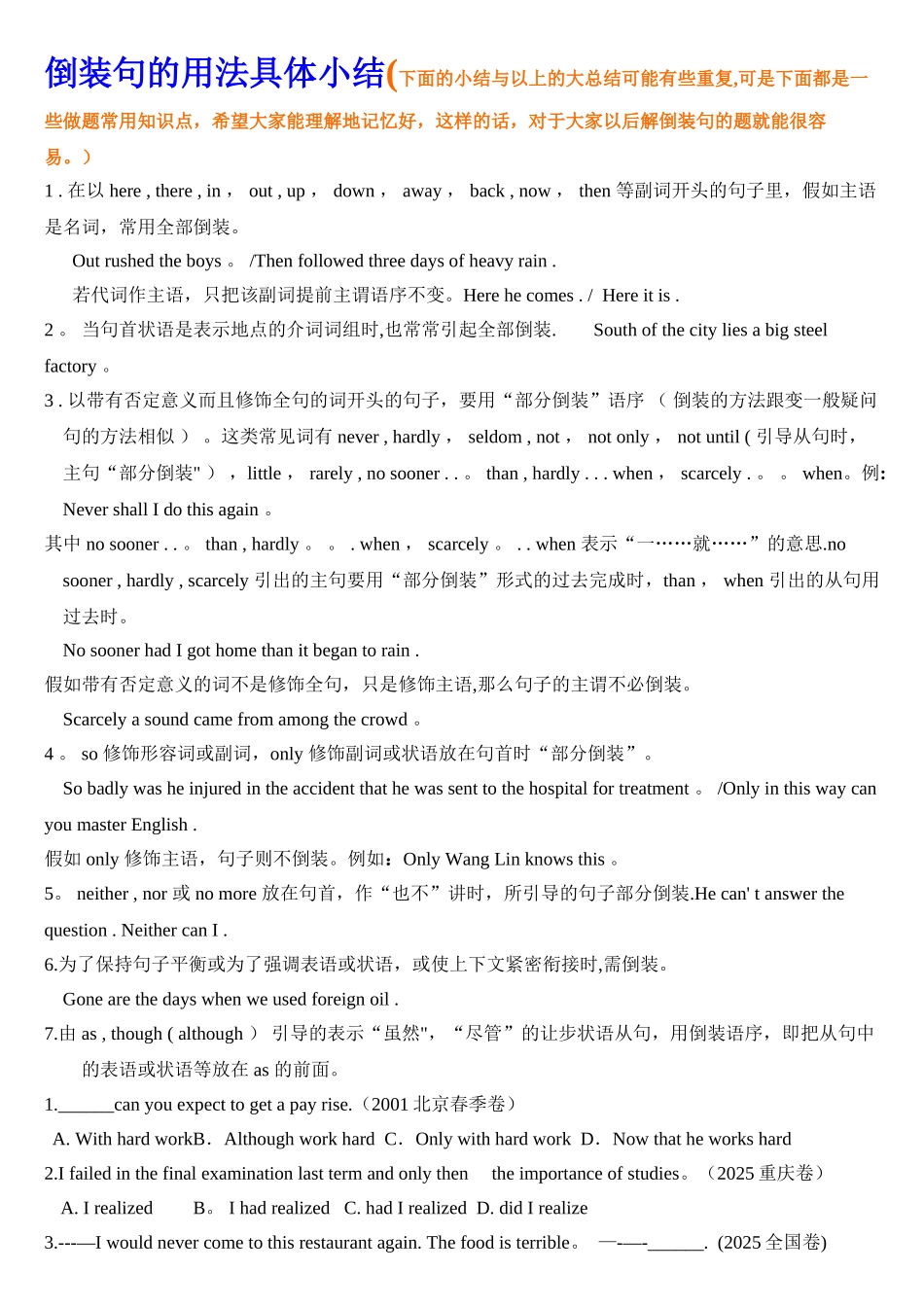 倒装句用法总结_第3页