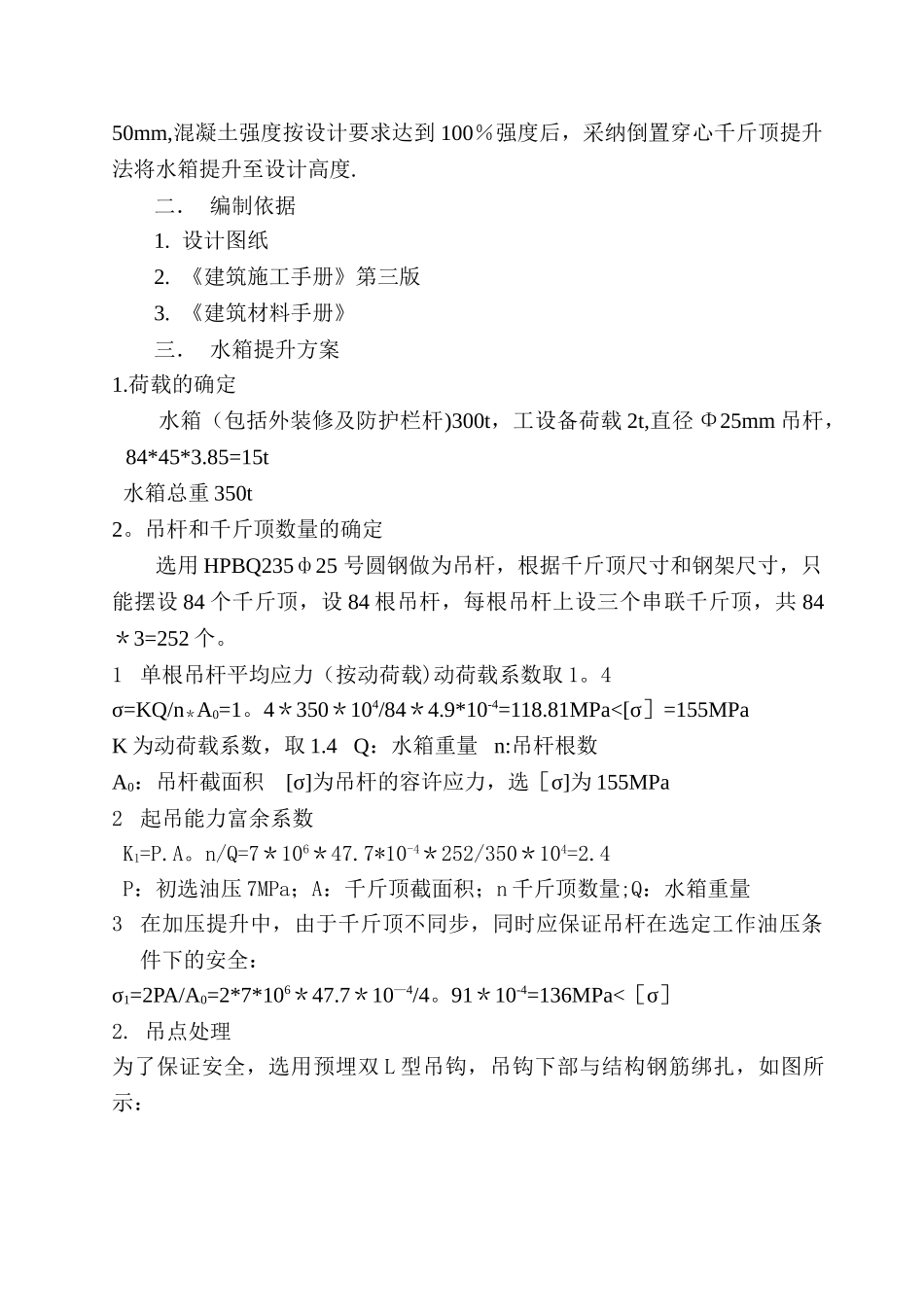 倒锥形水塔吊装方案_第3页