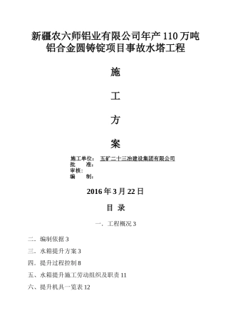 倒锥形水塔吊装方案