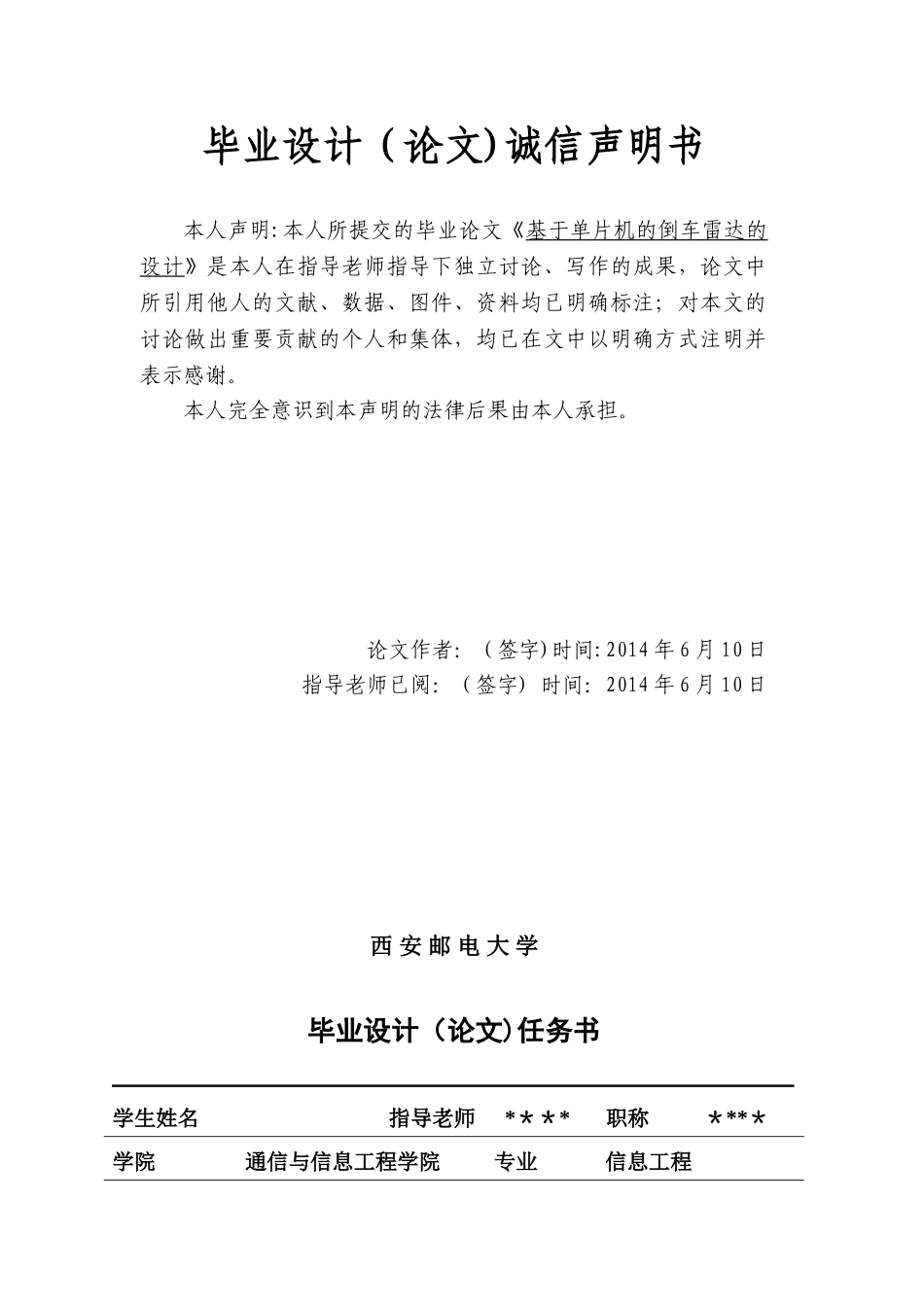 倒车雷达毕业设计_第2页