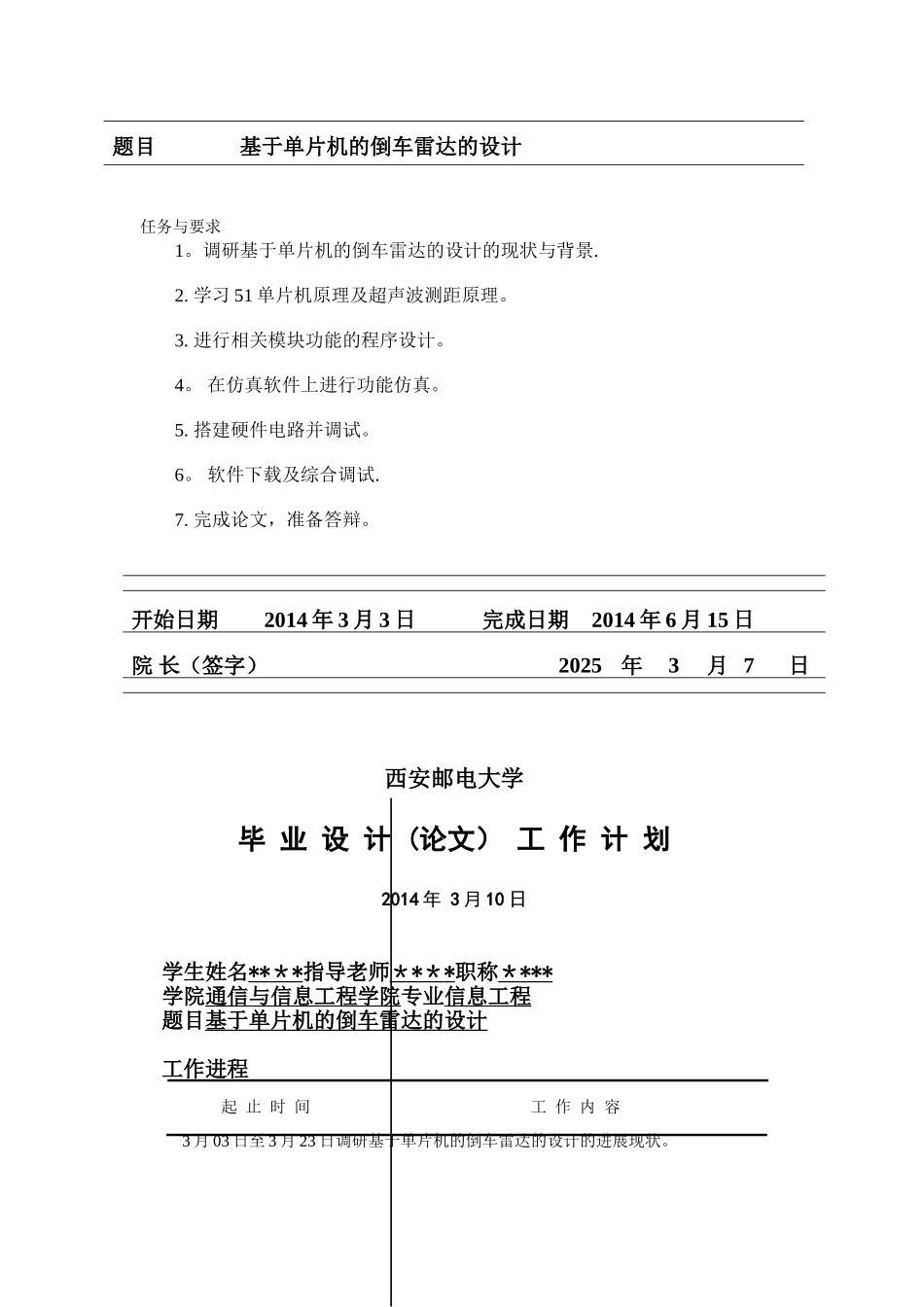 倒车雷达毕业设计_第3页