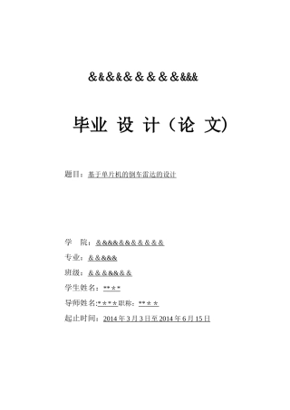 倒车雷达毕业设计