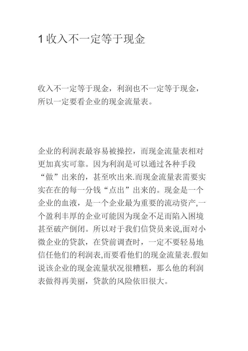 倒闭公司的财务报表_第2页