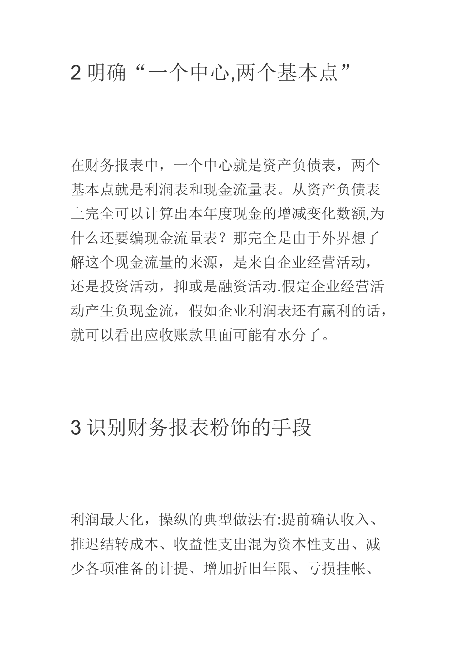 倒闭公司的财务报表_第3页
