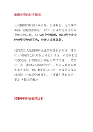 倒闭公司的财务报表