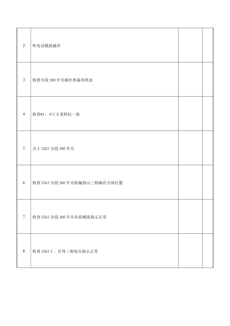 倒闸操作票220kV#1主变及三侧开关由运行转为检修_第2页