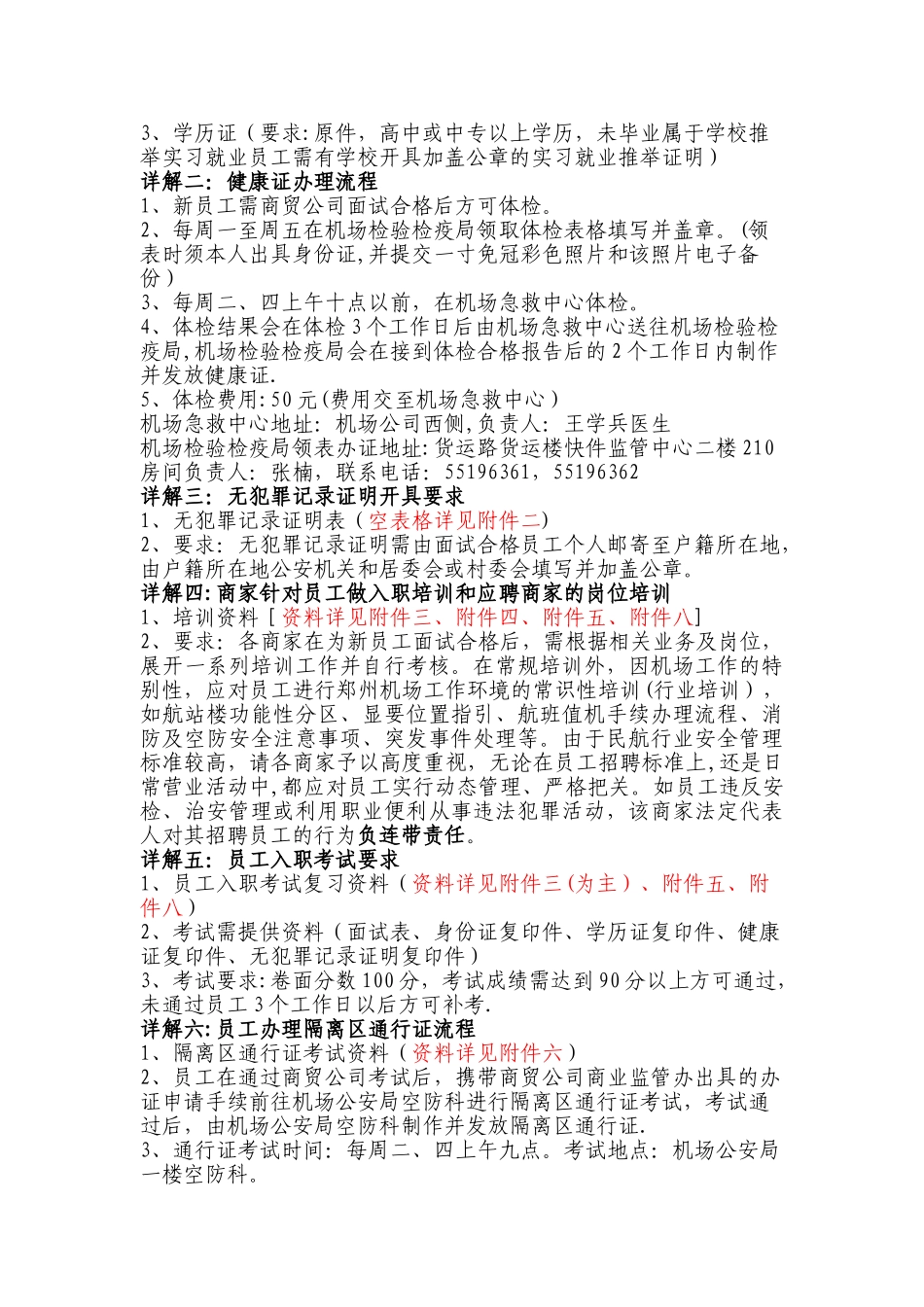 候机楼商业员工入职管理制度_第2页