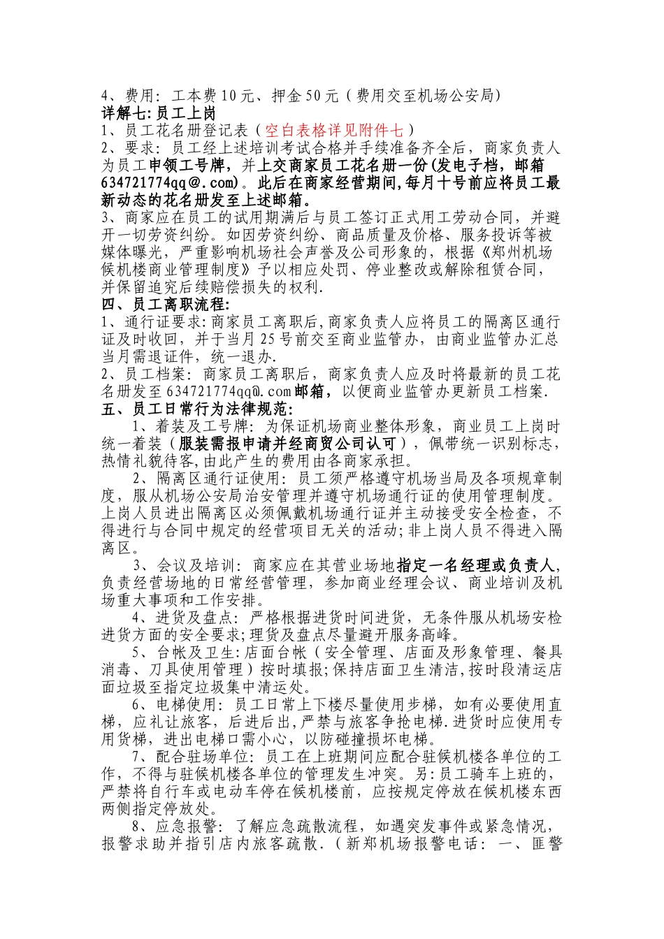 候机楼商业员工入职管理制度_第3页