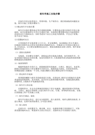 候车亭施工安装步骤