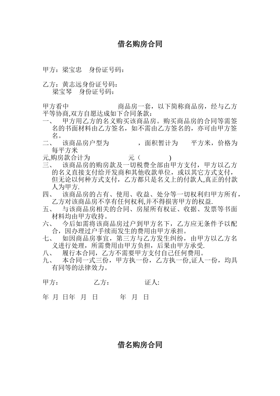 借别人名购房协议书_第1页