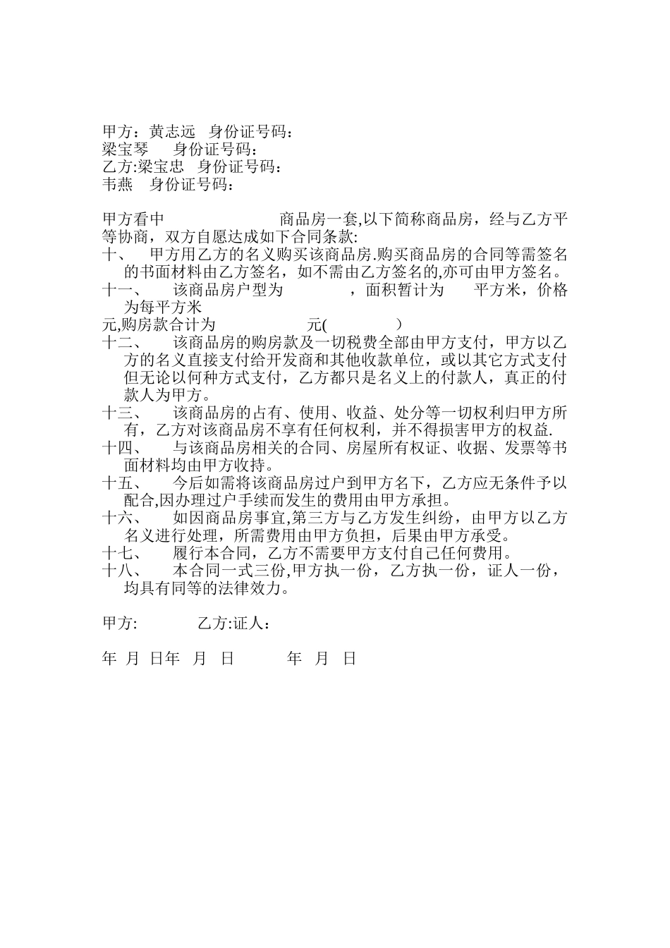 借别人名购房协议书_第2页