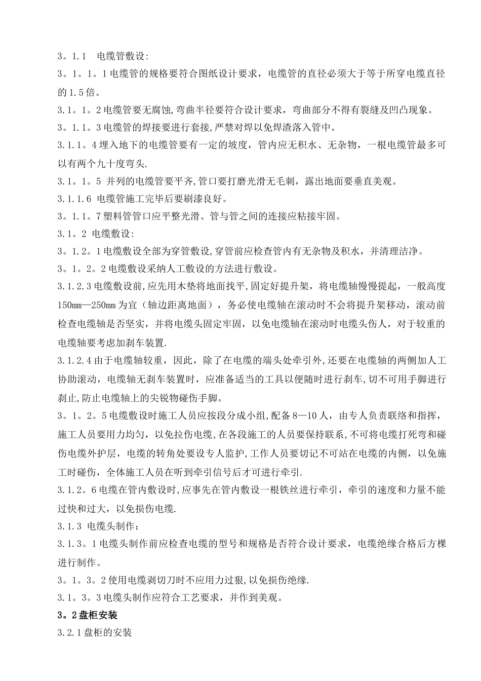 候马一中电气安装施工组织设计_第2页