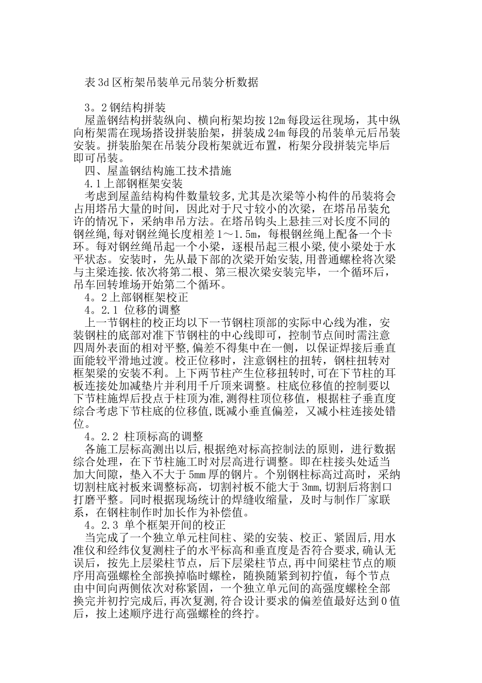 候机楼施工的质量控制_第2页