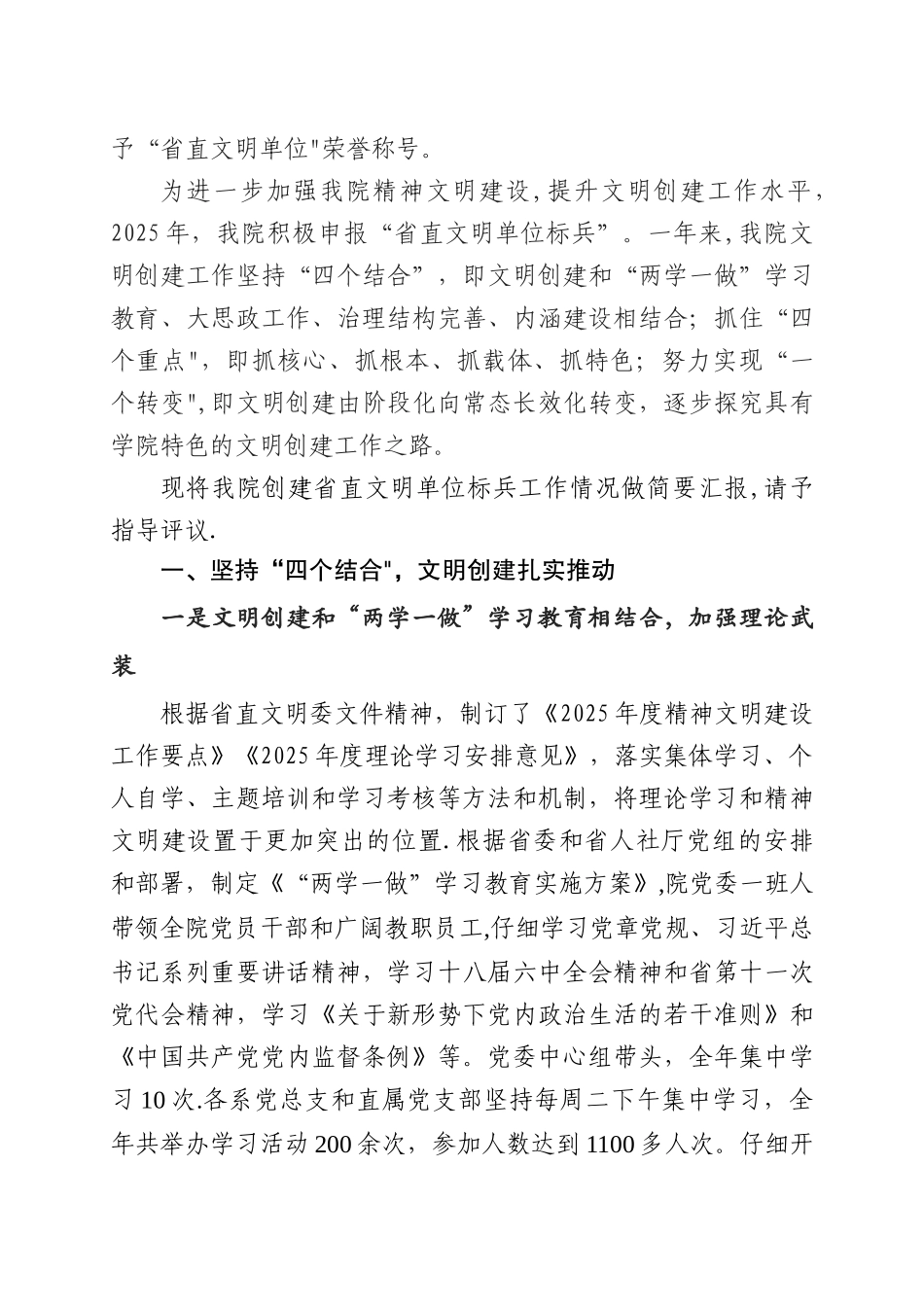 借力文明创建推动学院发展_第2页