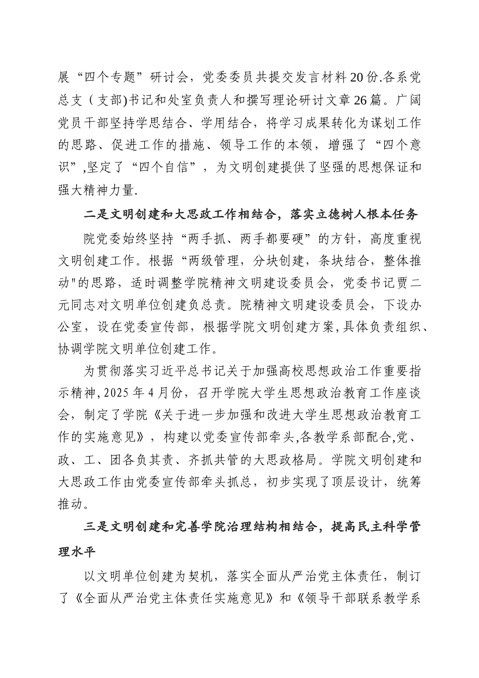 借力文明创建推动学院发展_第3页