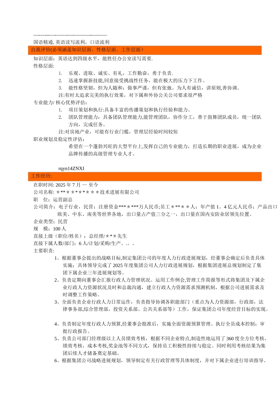 候选人推荐评估报告_第2页