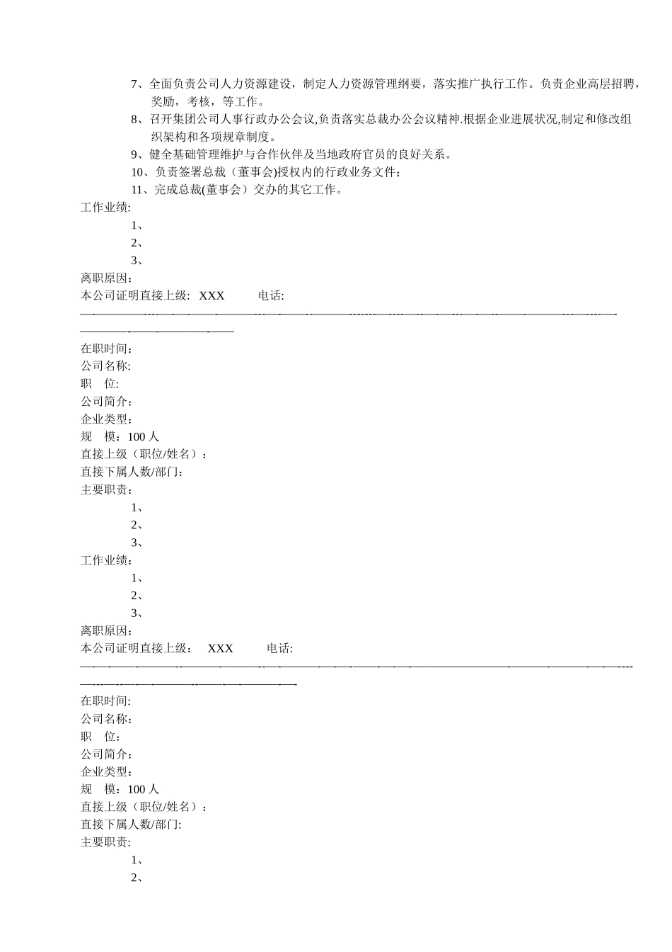 候选人推荐评估报告_第3页