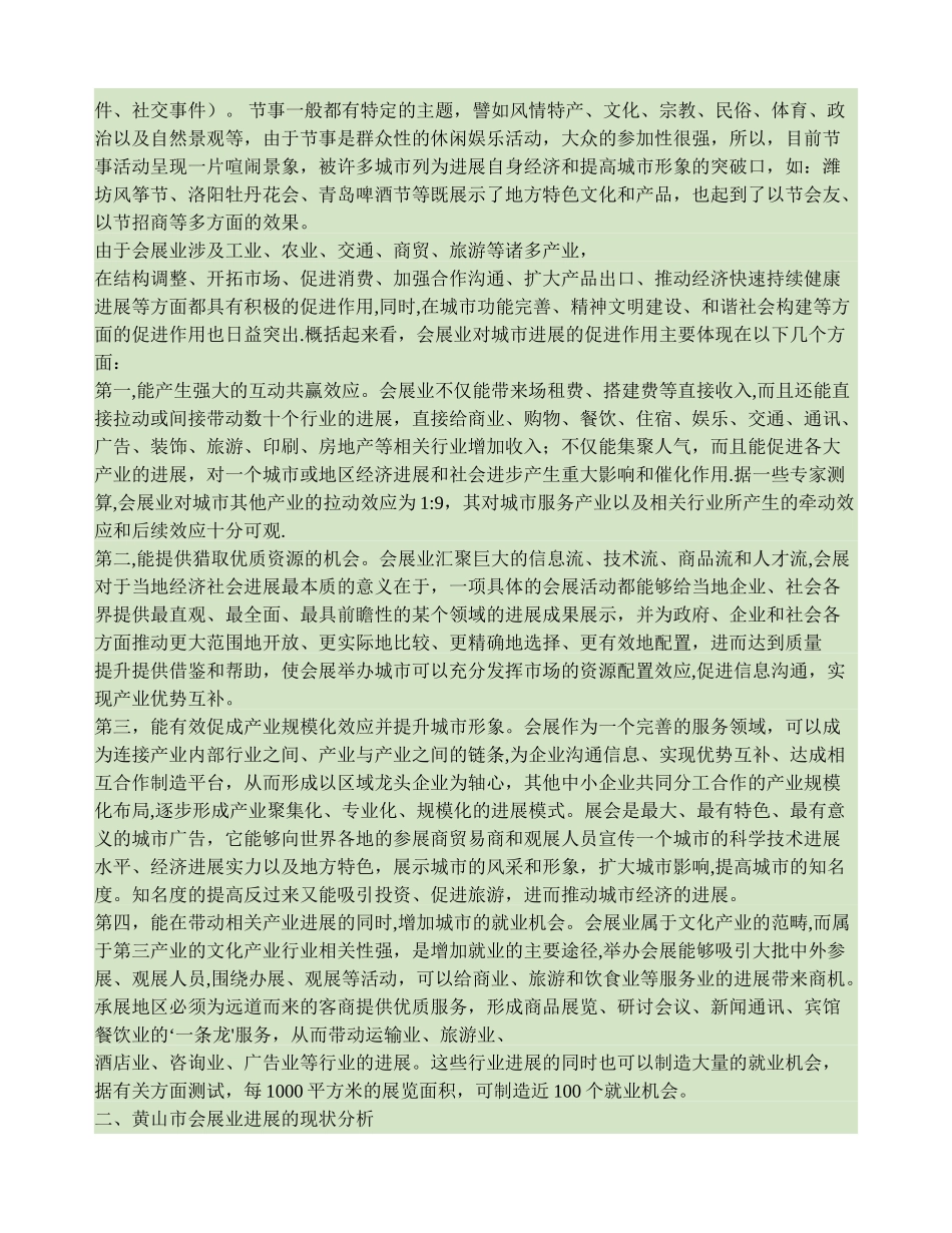 借力旅游打造会展业品牌促进旅游与会展竞相发展._第2页