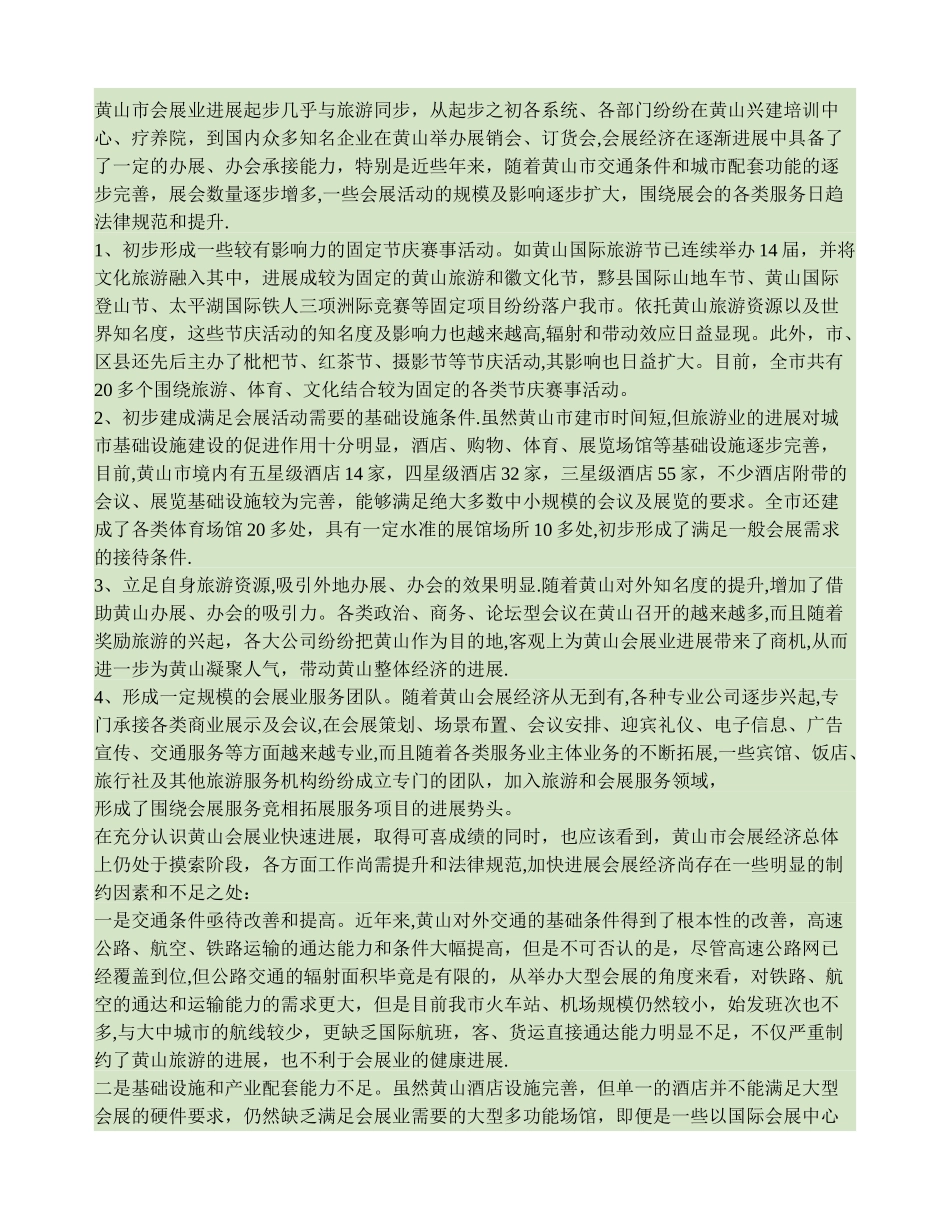 借力旅游打造会展业品牌促进旅游与会展竞相发展._第3页