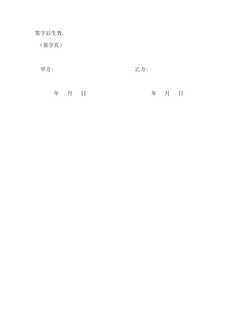 借名购房协议书82196_第2页