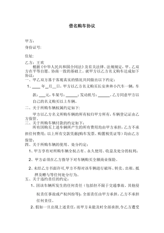 借名买车协议书