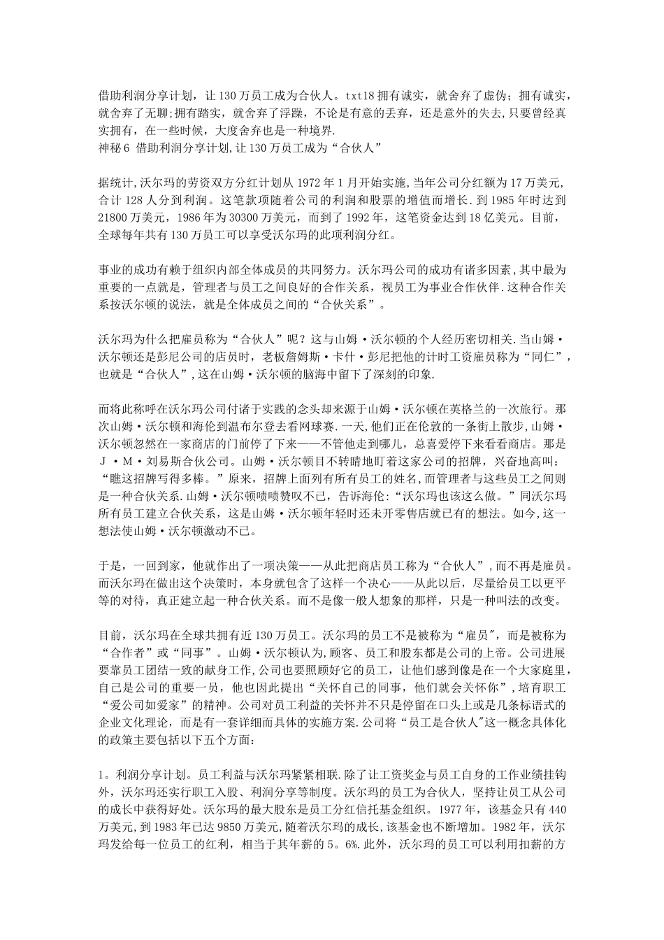 借助利润分享计划-让130万员工成为合伙人_第1页