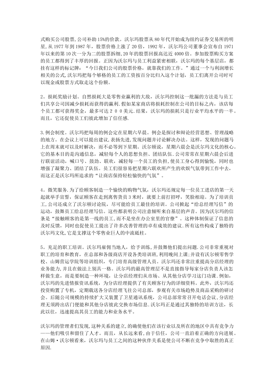 借助利润分享计划-让130万员工成为合伙人_第2页