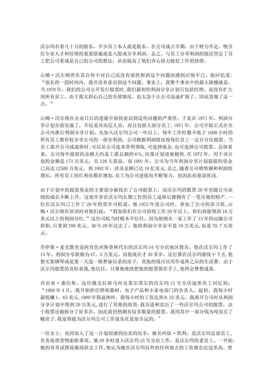 借助利润分享计划-让130万员工成为合伙人_第3页