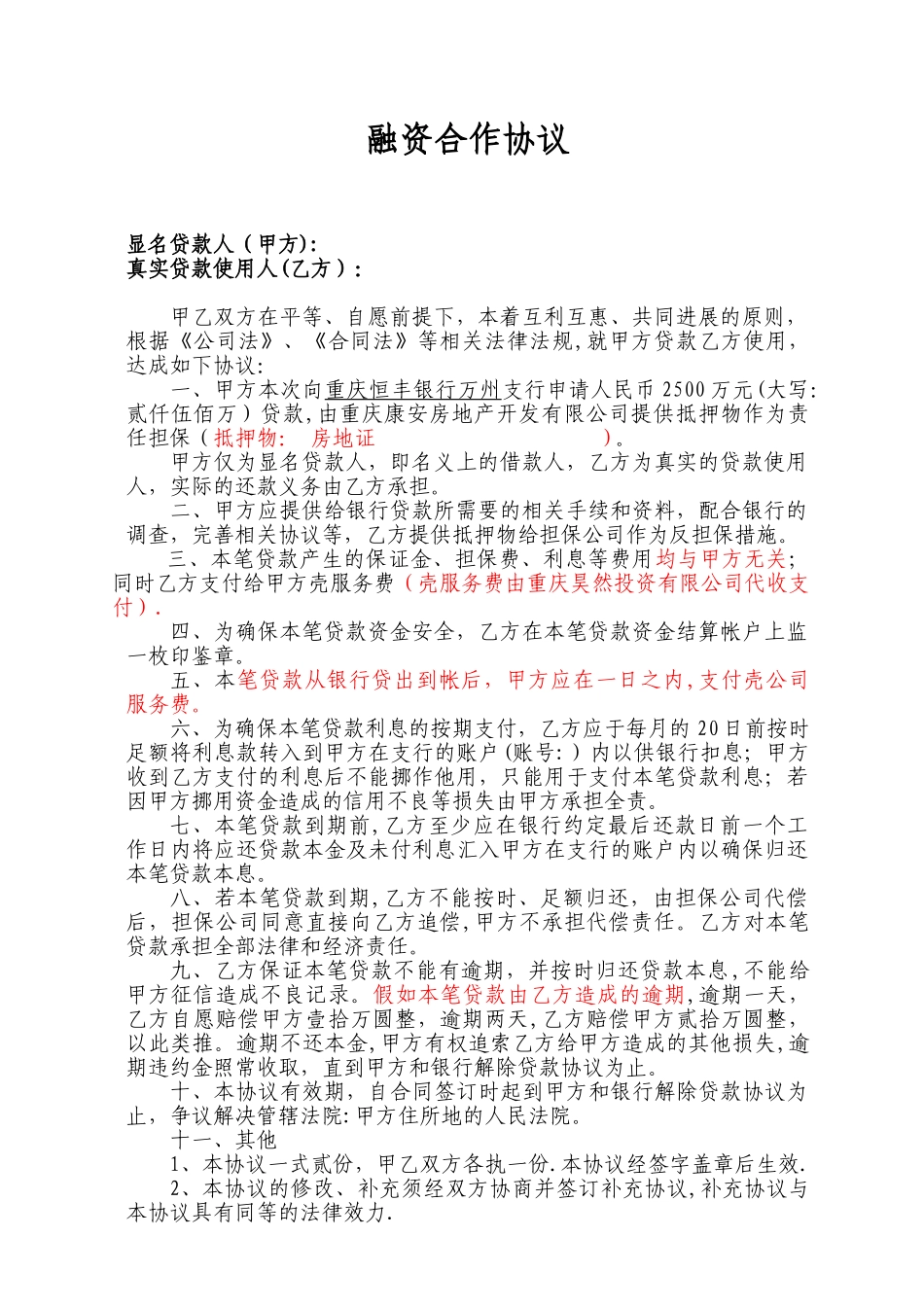 借壳融资合作协议_第1页