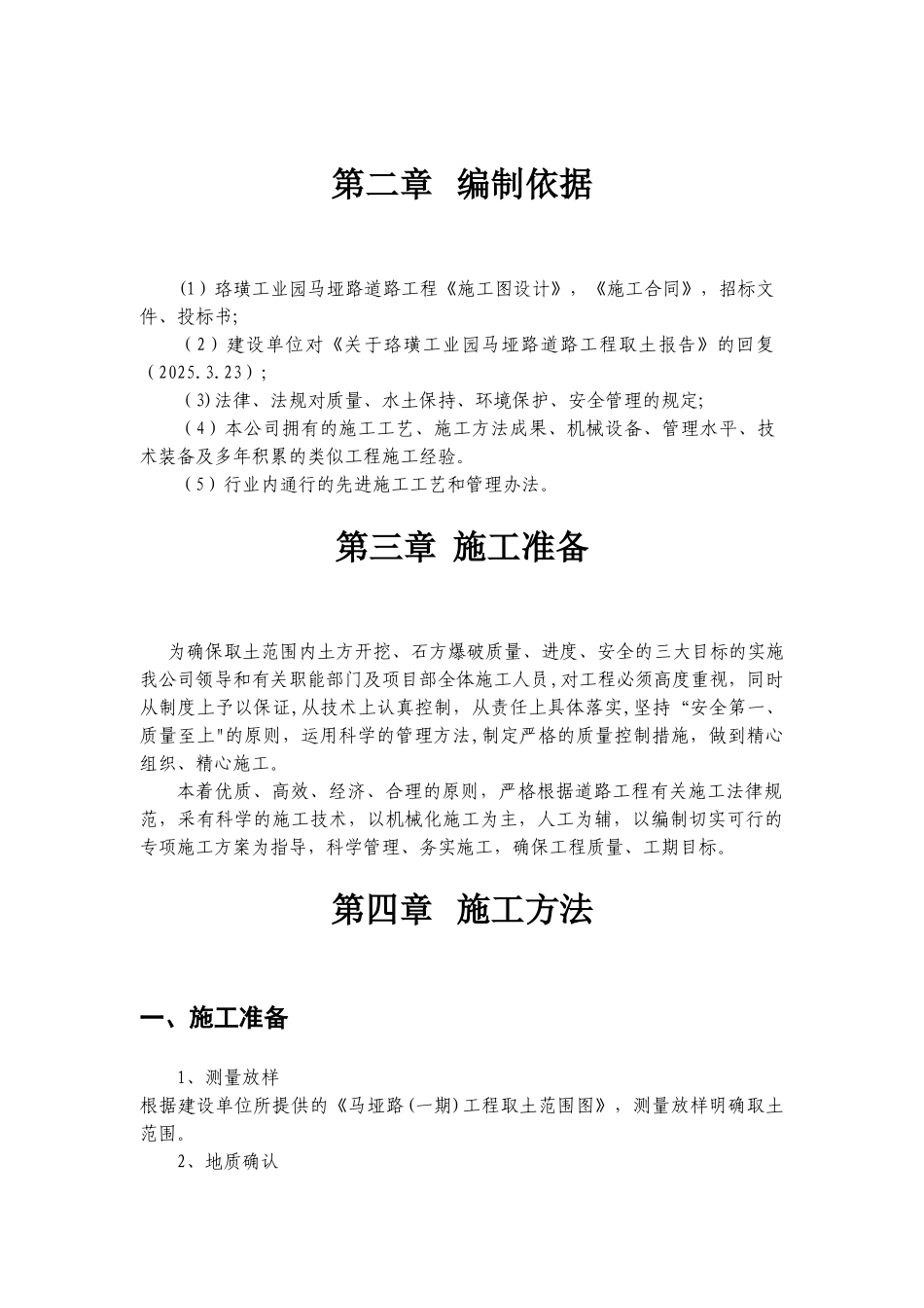 借土回填专项施工方案_第3页