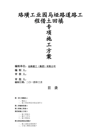 借土回填专项施工方案