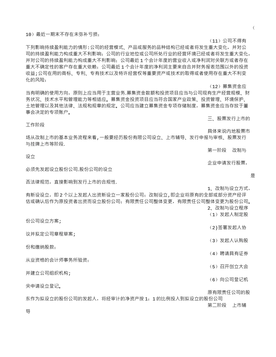 借壳上市-项目建议书_第2页