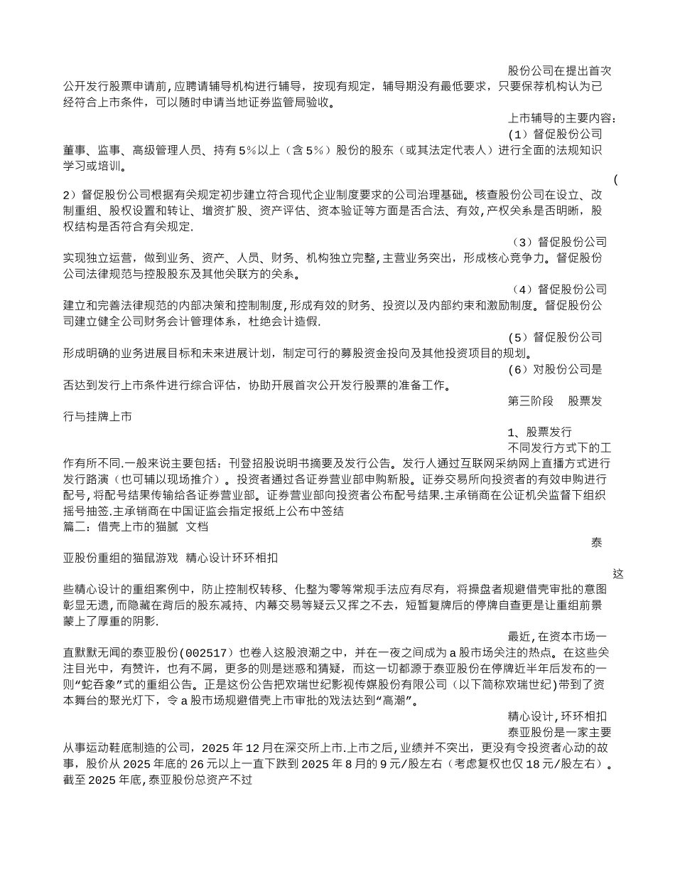 借壳上市-项目建议书_第3页