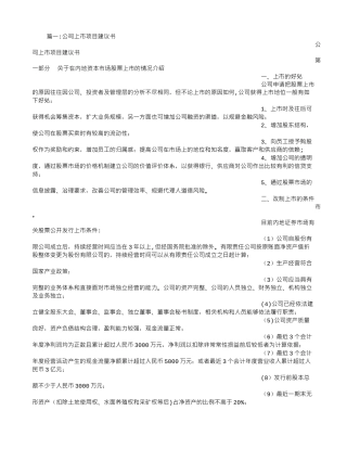 借壳上市-项目建议书
