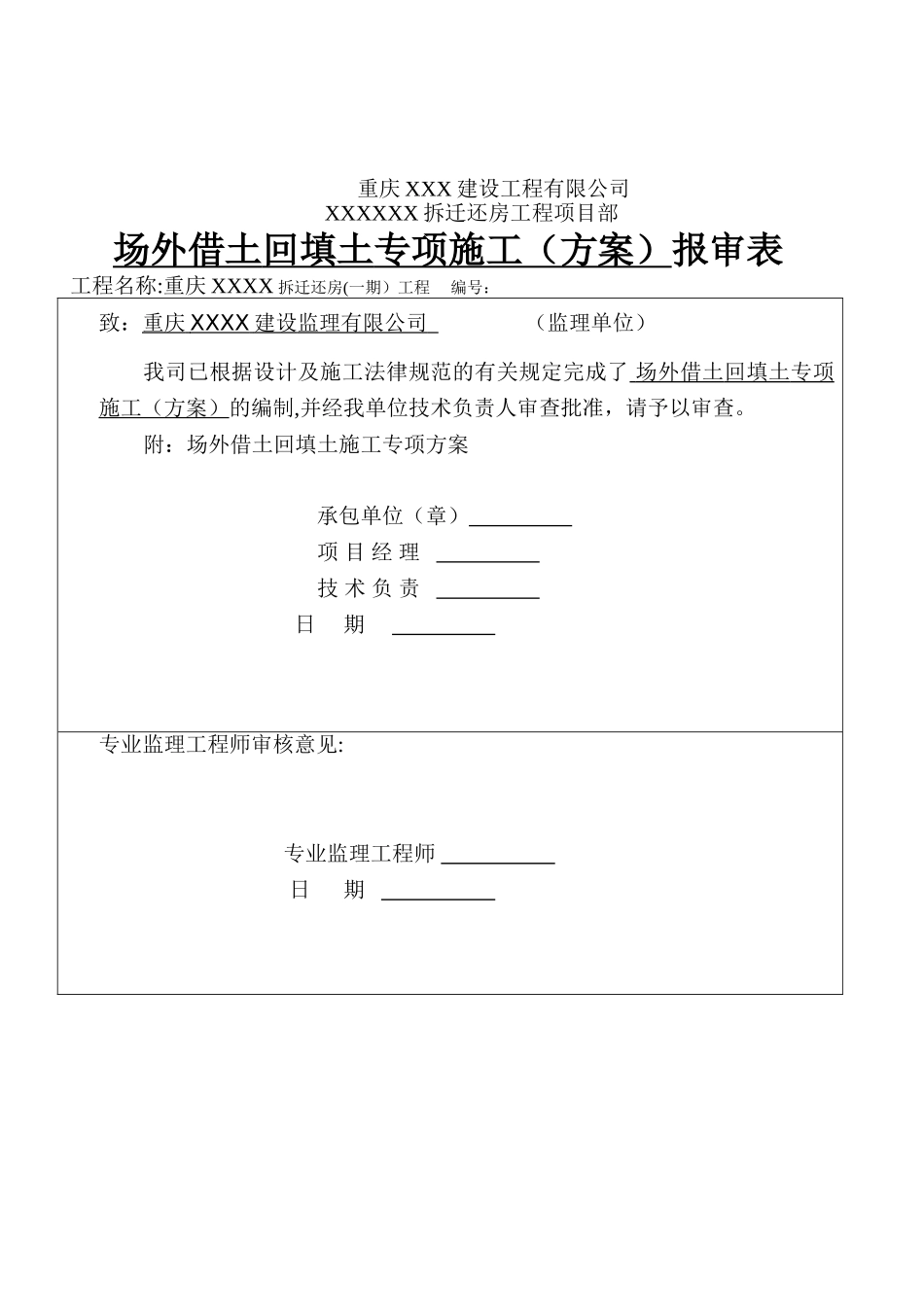 借土回填土-施工方案_第2页
