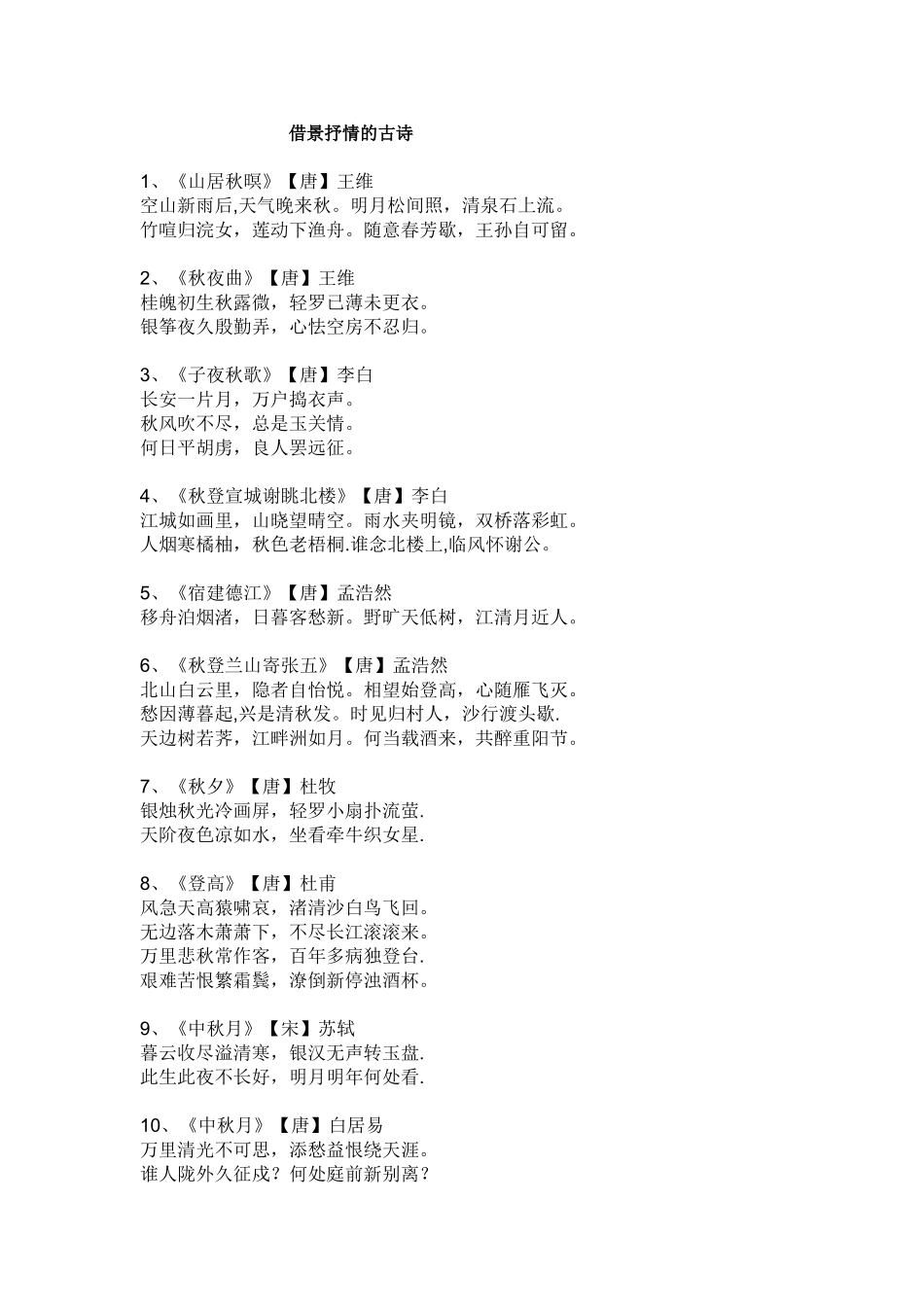 借景抒情的古诗_第1页