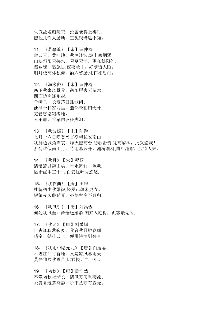 借景抒情的古诗_第2页